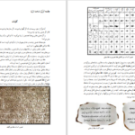 دانلود پی دی اف کتاب خوشنویسی اسماعیل رشوند PDF