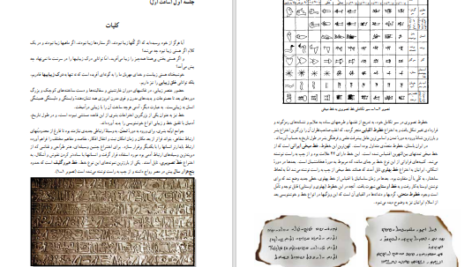 دانلود پی دی اف کتاب خوشنویسی اسماعیل رشوند PDF