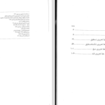 دانلود پی دی اف کتاب آموزش نوین خط تحریری مهدی اسماعیلی مود PDF