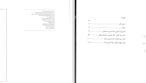 دانلود پی دی اف کتاب آموزش نوین خط تحریری مهدی اسماعیلی مود PDF