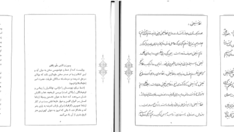 دانلود پی دی اف کتاب آموزش نوین خط تحریری مهدی اسماعیلی مود PDF
