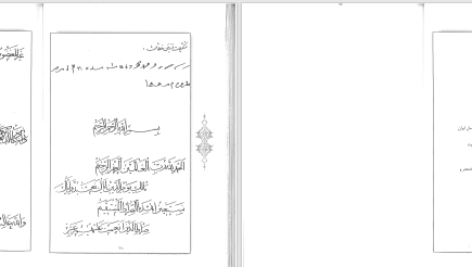 دانلود پی دی اف کتاب آموزش نوین خط تحریری مهدی اسماعیلی مود PDF