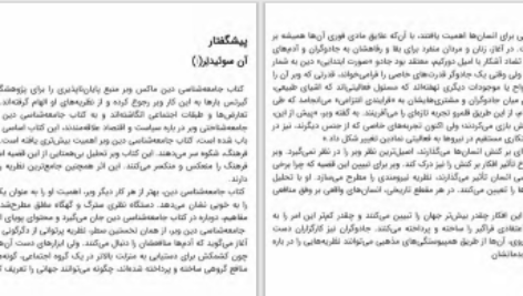 دانلود پی دی اف کتاب جامعه شناسی دین ماکس وبر PDF