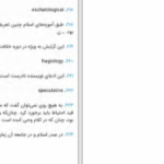دانلود پی دی اف کتاب جامعه شناسی دین ماکس وبر PDF