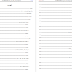 دانلود پی دی اف کتاب بانک جامع اشعار مداحان مهدی سروری PDF