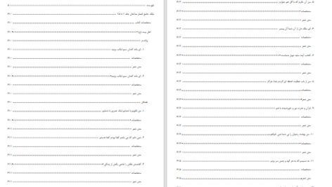 دانلود پی دی اف کتاب بانک جامع اشعار مداحان مهدی سروری PDF