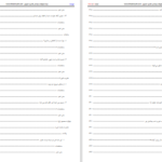 دانلود پی دی اف کتاب بانک جامع اشعار مداحان مهدی سروری PDF
