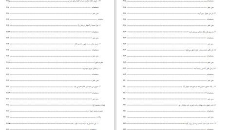 دانلود پی دی اف کتاب بانک جامع اشعار مداحان مهدی سروری PDF