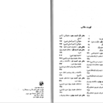 دانلود پی دی اف کتاب فهرست تفسیر کشف الاسرار وعدة الابرار محمد جواد شریعت PDF