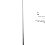 دانلود پی دی اف کتاب فهرست تفسیر کشف الاسرار وعدة الابرار محمد جواد شریعت PDF