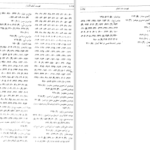 دانلود پی دی اف کتاب فهرست تفسیر کشف الاسرار وعدة الابرار محمد جواد شریعت PDF