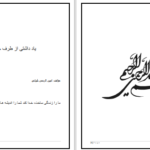 دانلود پی دی اف کتاب یادداشتی از طرف خدا امین کیانی PDF