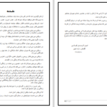 دانلود پی دی اف کتاب یادداشتی از طرف خدا امین کیانی PDF