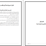دانلود پی دی اف کتاب یادداشتی از طرف خدا امین کیانی PDF