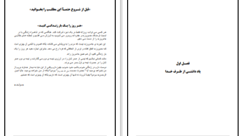 دانلود پی دی اف کتاب یادداشتی از طرف خدا امین کیانی PDF