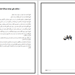 دانلود پی دی اف کتاب یادداشتی از طرف خدا امین کیانی PDF