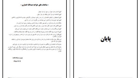 دانلود پی دی اف کتاب یادداشتی از طرف خدا امین کیانی PDF