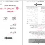 دانلود پی دی اف کتاب بیماری های غدد درون ریز و متابولیسم دنیس کاسپر PDF