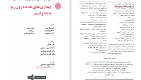 دانلود پی دی اف کتاب بیماری های غدد درون ریز و متابولیسم دنیس کاسپر PDF