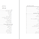 دانلود پی دی اف کتاب خلفای راشدین صلاح عبدالفتاح الخالدی PDF