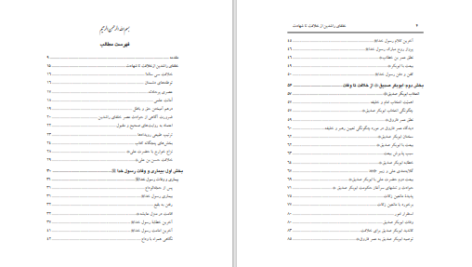 دانلود پی دی اف کتاب خلفای راشدین صلاح عبدالفتاح الخالدی PDF