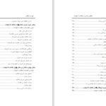 دانلود پی دی اف کتاب خلفای راشدین صلاح عبدالفتاح الخالدی PDF
