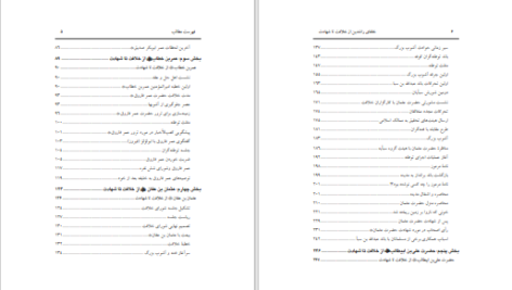 دانلود پی دی اف کتاب خلفای راشدین صلاح عبدالفتاح الخالدی PDF