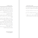 دانلود پی دی اف کتاب خلفای راشدین صلاح عبدالفتاح الخالدی PDF