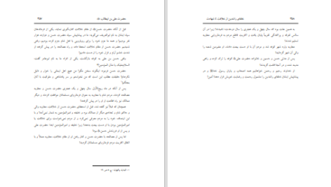 دانلود پی دی اف کتاب خلفای راشدین صلاح عبدالفتاح الخالدی PDF