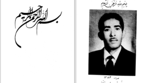 دانلود پی دی اف کتاب شرح حال و زندگی اصحاب صحاح سته محیی الدین صالحی PDF