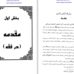 دانلود پی دی اف کتاب شرح حال و زندگی اصحاب صحاح سته محیی الدین صالحی PDF