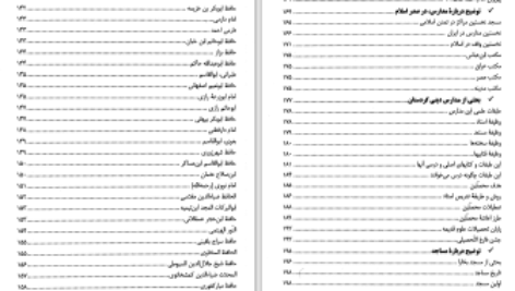 دانلود پی دی اف کتاب شرح حال و زندگی اصحاب صحاح سته محیی الدین صالحی PDF