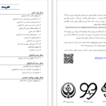 دانلود پی دی اف کتاب دستگاه تنفسی دکتر گرجی PDF