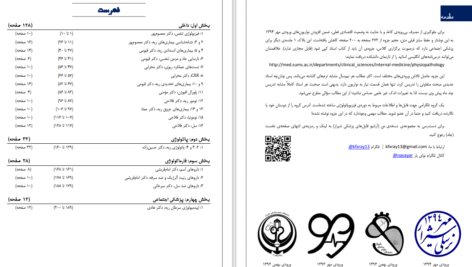 دانلود پی دی اف کتاب دستگاه تنفسی دکتر گرجی PDF