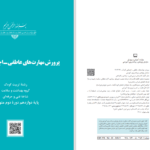 دانلود پی دی اف کتاب پرورش کودکان PDF