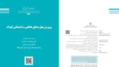دانلود پی دی اف کتاب پرورش کودکان PDF