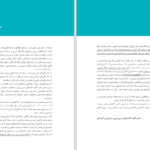 دانلود پی دی اف کتاب پرورش کودکان PDF