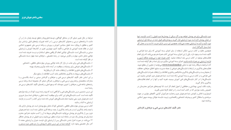 دانلود پی دی اف کتاب پرورش کودکان PDF