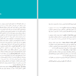 دانلود پی دی اف کتاب پرورش کودکان PDF