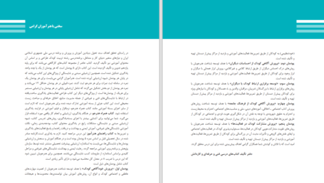 دانلود پی دی اف کتاب پرورش کودکان PDF