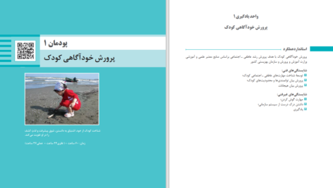 دانلود پی دی اف کتاب پرورش کودکان PDF