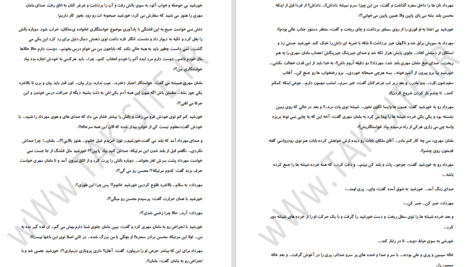 دانلود پی دی اف کتاب کسی می اید مریم ریاحی PDF