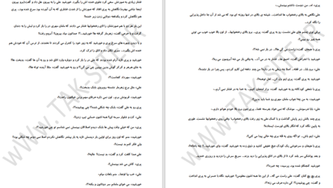 دانلود پی دی اف کتاب کسی می اید مریم ریاحی PDF
