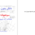 دانلود پی دی اف کتاب کشیش ویکفیلد PDF
