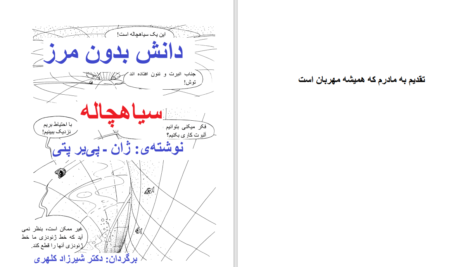 دانلود پی دی اف کتاب کشیش ویکفیلد PDF