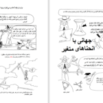 دانلود پی دی اف کتاب کشیش ویکفیلد PDF