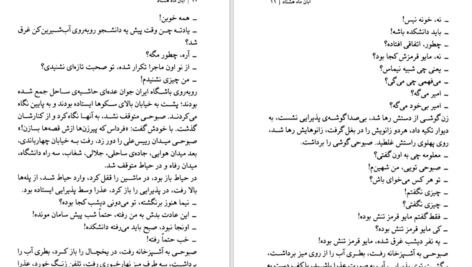دانلود پی دی اف کتاب آبان ماه هشتاد فاطمه کاوندی PDF