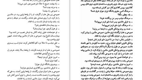 دانلود پی دی اف کتاب آبان ماه هشتاد فاطمه کاوندی PDF