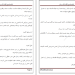 دانلود پی دی اف کتاب حول محور من زهرا اسلامی PDF