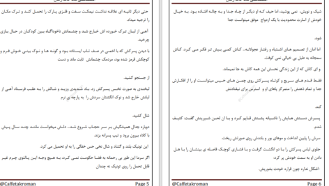 دانلود پی دی اف کتاب حول محور من زهرا اسلامی PDF